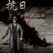 血战上海滩3最新版
