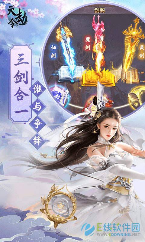 天劫令超V版
