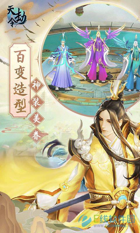 天劫令超V版