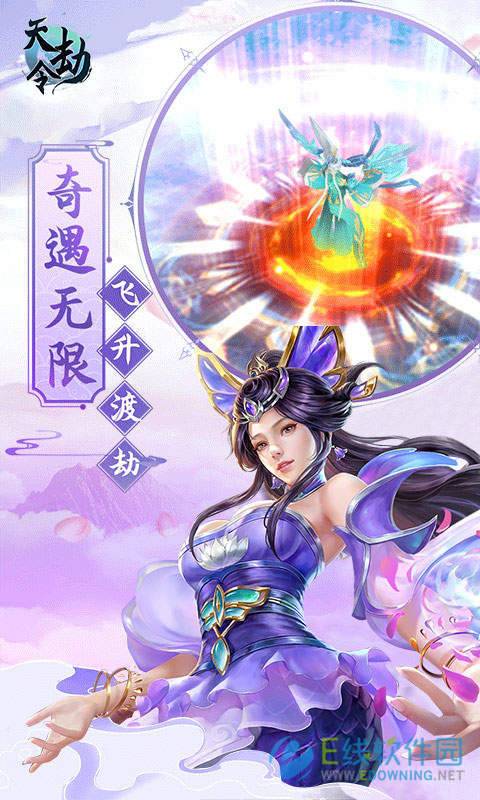 天劫令超V版