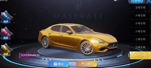 和平精英金色玛莎拉蒂属性解析