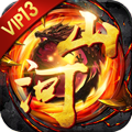 山河霸业超变BT版