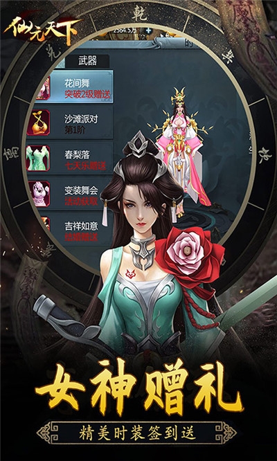 仙元天下超V版