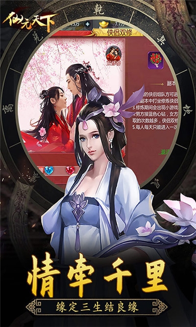 仙元天下超V版