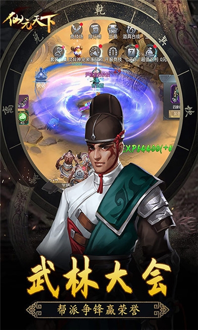 仙元天下超V版