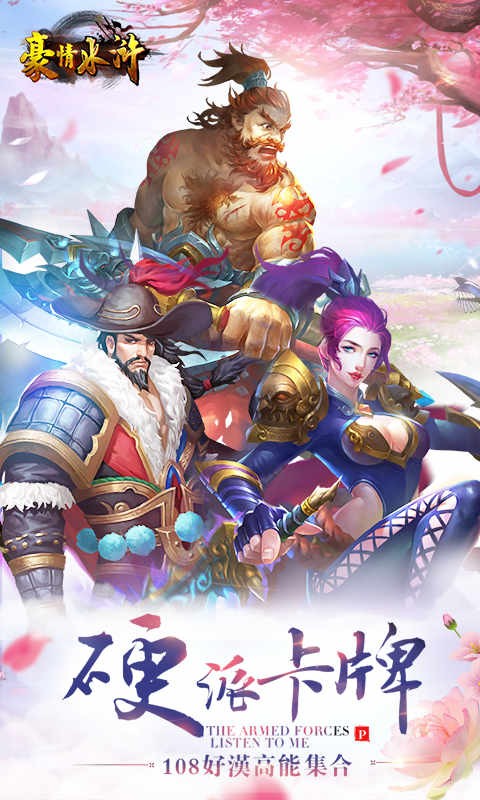 豪情水浒飞升版
