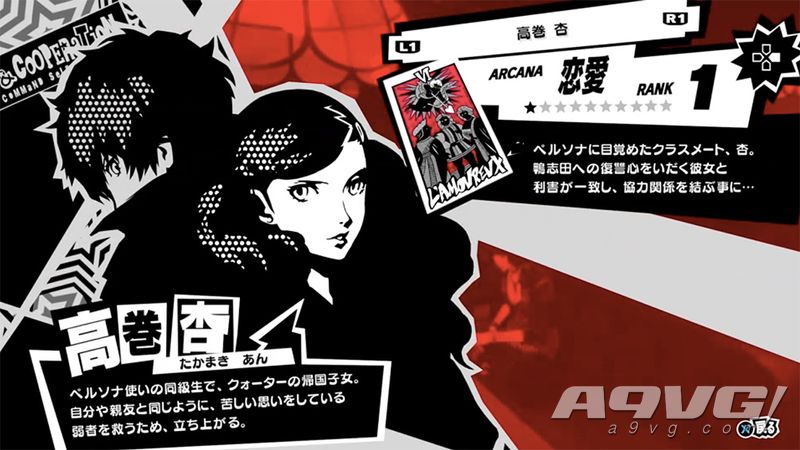 女神异闻录5皇家版恋爱Coop高卷杏对话好感度选项攻略