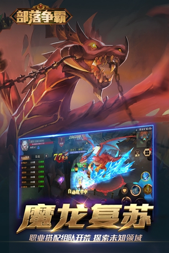 部落争霸BT版
