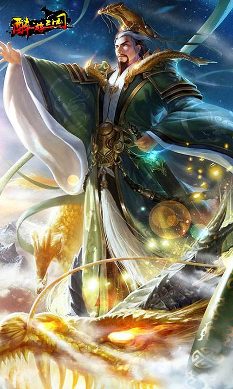 醉游三国满V版