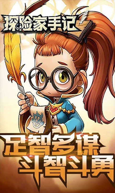 探险家手记挂机版