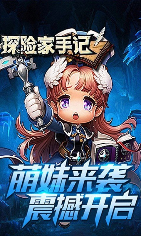 探险家手记挂机版