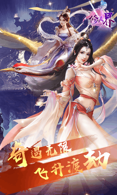 修真界满V版