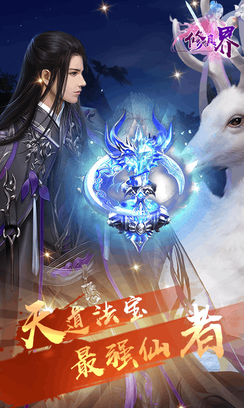 修真界满V版