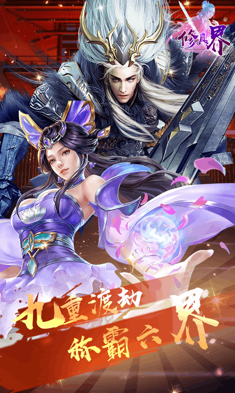 修真界满V版