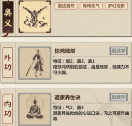 模拟江湖武学快速获得技巧