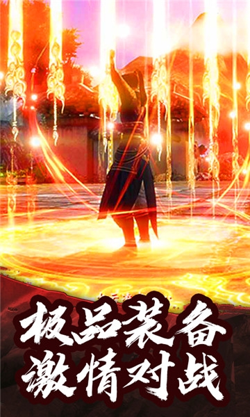御龙传奇海量版