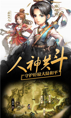 轩辕剑群侠录商城版