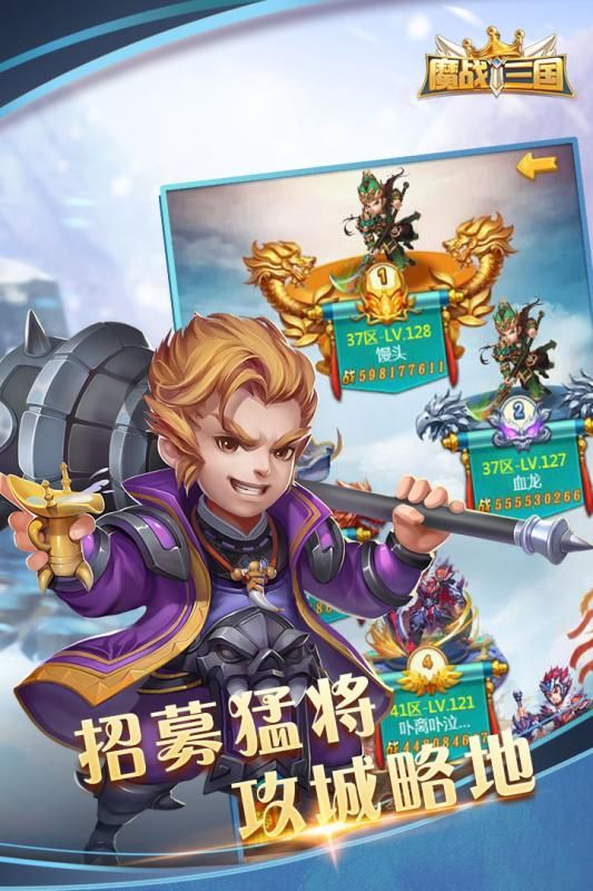魔战三国online安卓版