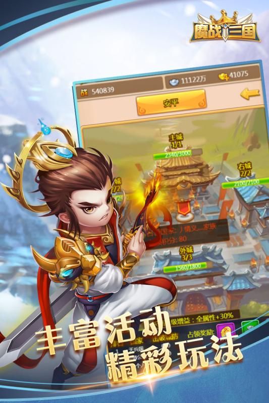 魔战三国online安卓版