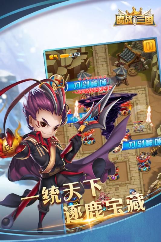 魔战三国online安卓版
