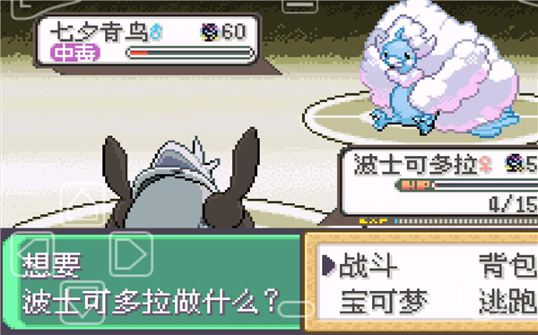 口袋妖怪究极绿宝石4B小智版免安装
