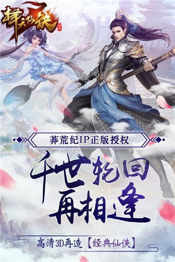 择天仙诀飞升版
