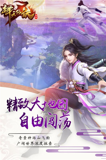择天仙诀飞升版