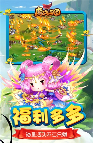 魔战三国online满V版