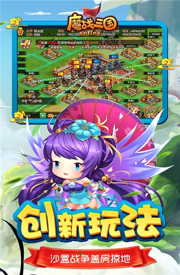 魔战三国online满V版