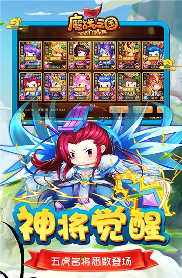 魔战三国online满V版