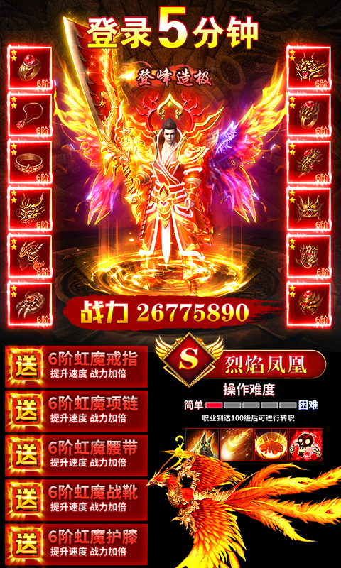 火龙单职业手机版