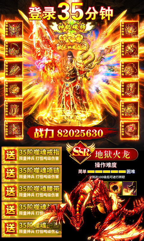 火龙单职业手机版