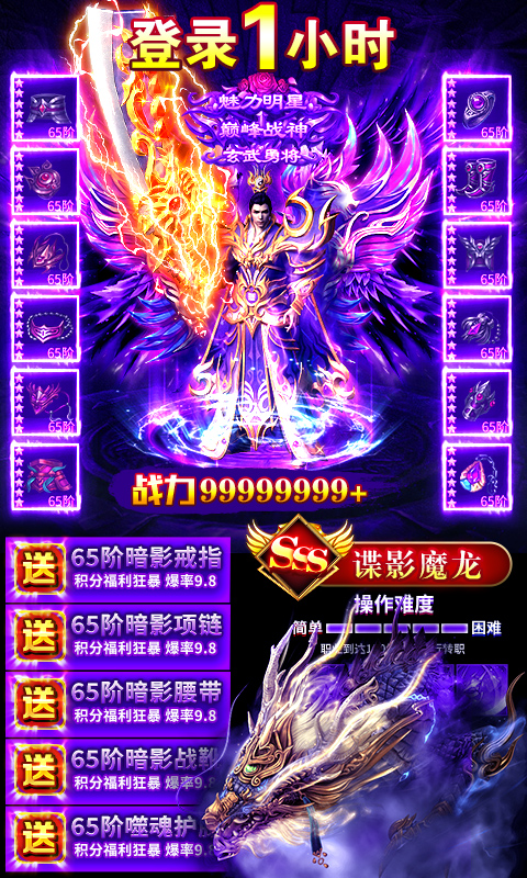 火龙单职业手机版