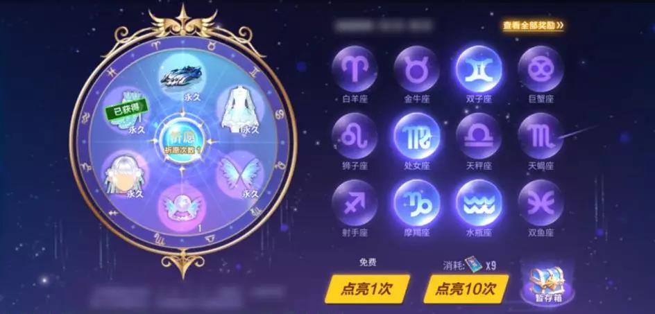QQ飞车手游星座祈愿有什么规则？星座祈愿点亮与祈愿攻略