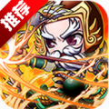 Q版三国群侠传安卓版
