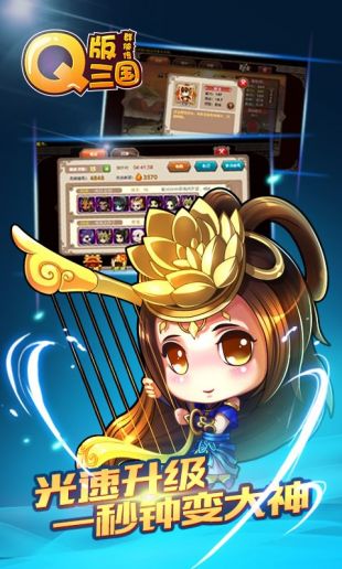 Q版三国群侠传ios最新版