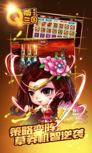 Q版三国群侠传ios最新版