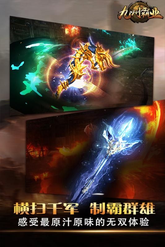 九州霸业飞升版