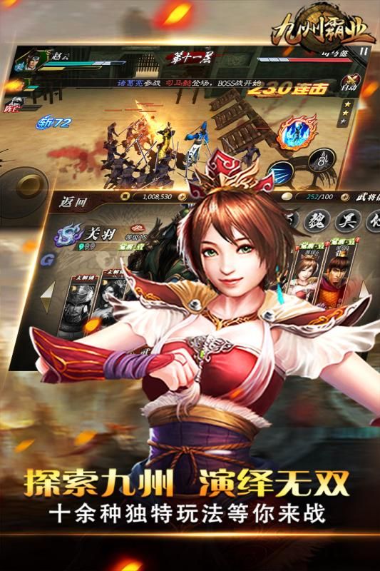 九州霸业飞升版