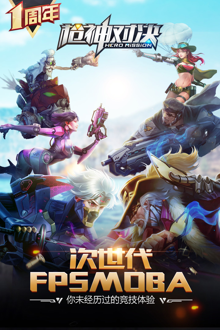 枪神对决ios最新版