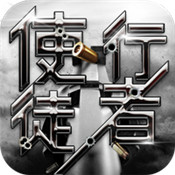 使徒行者满V版