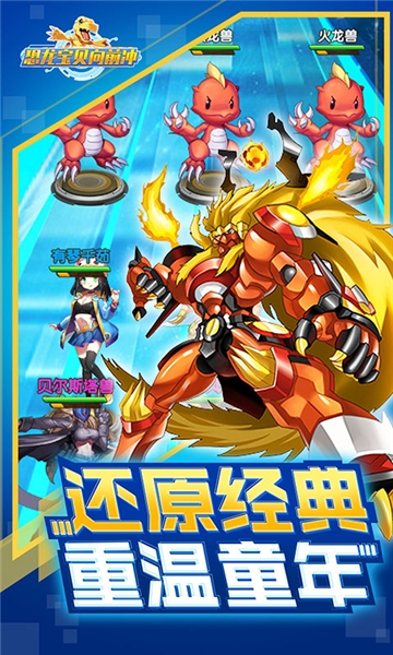 恐龙宝贝向前冲福利版