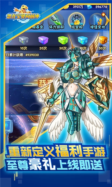 恐龙宝贝向前冲福利版