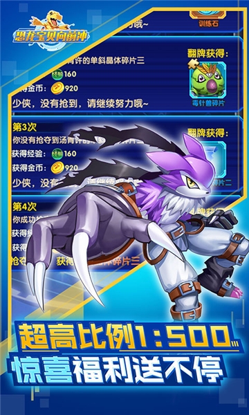 恐龙宝贝向前冲福利版