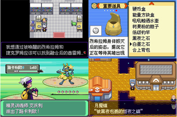口袋妖怪：漆黑的魅影1.5中文典藏版
