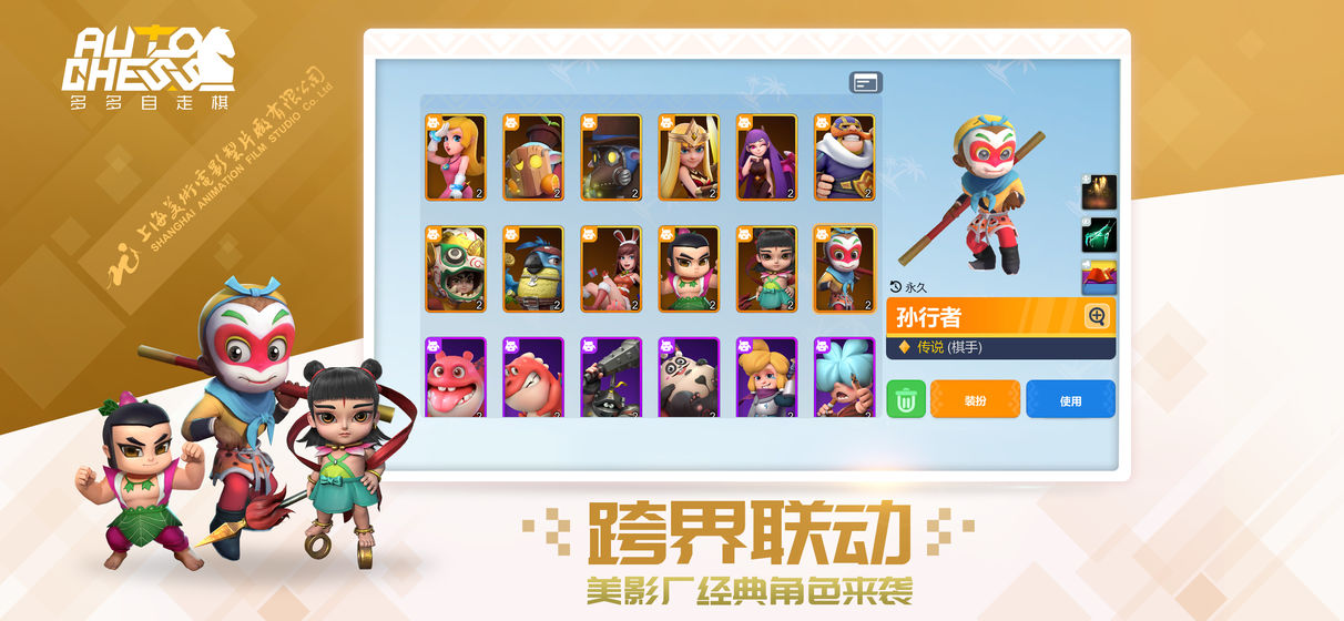 多多自走棋安卓最新版