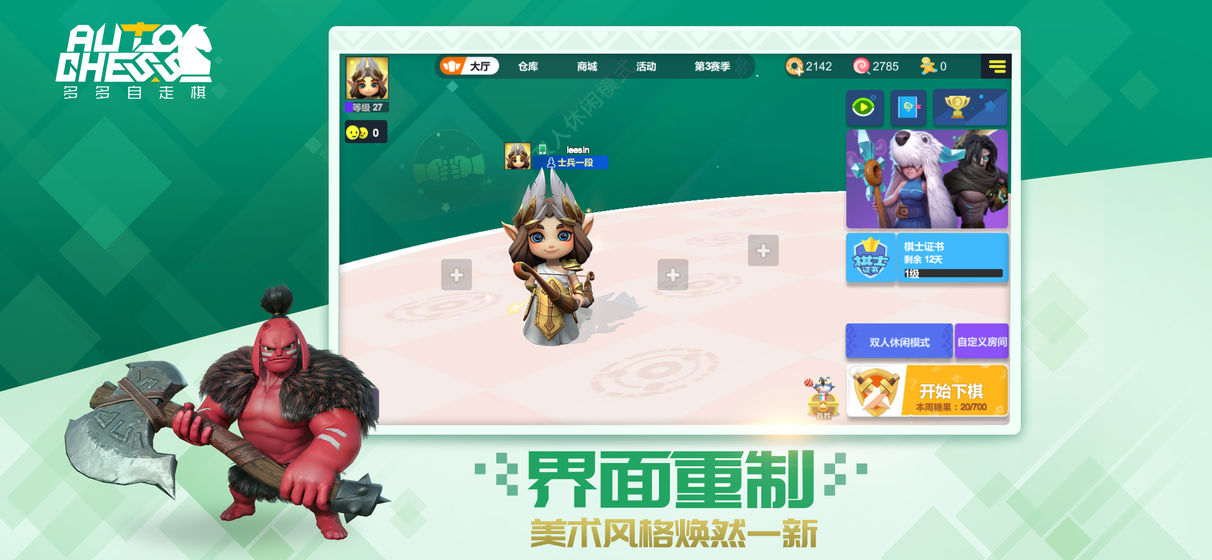 多多自走棋免费版