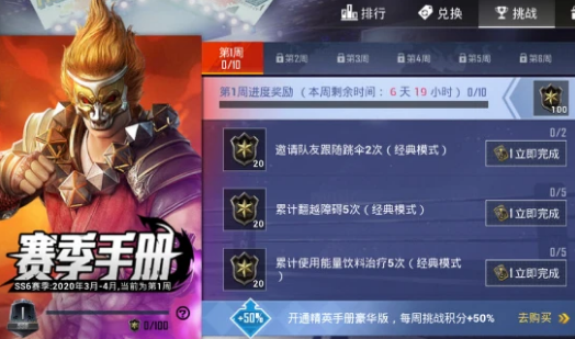 和平精英:SS6的赛季手册推荐