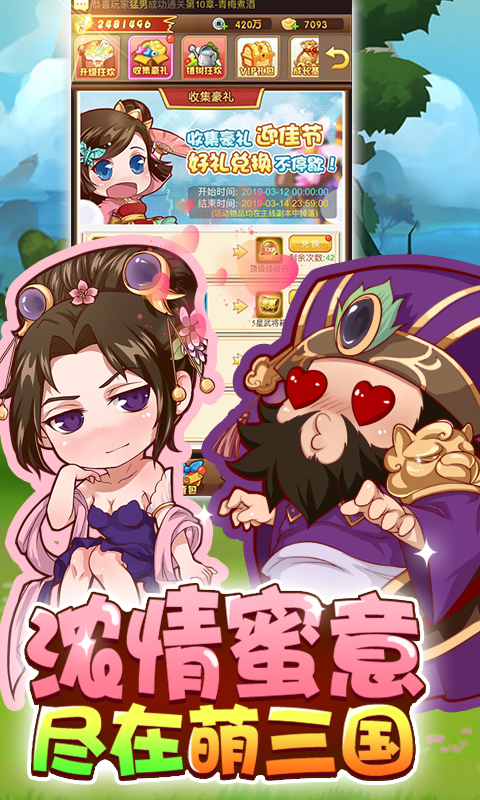 古惑三国志商城版