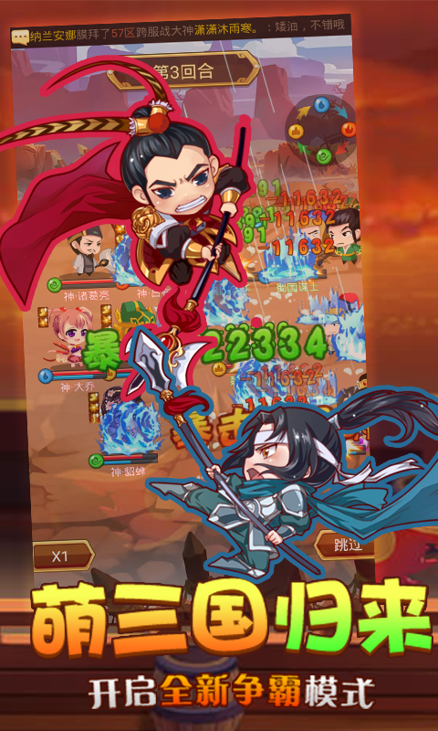 古惑三国志商城版